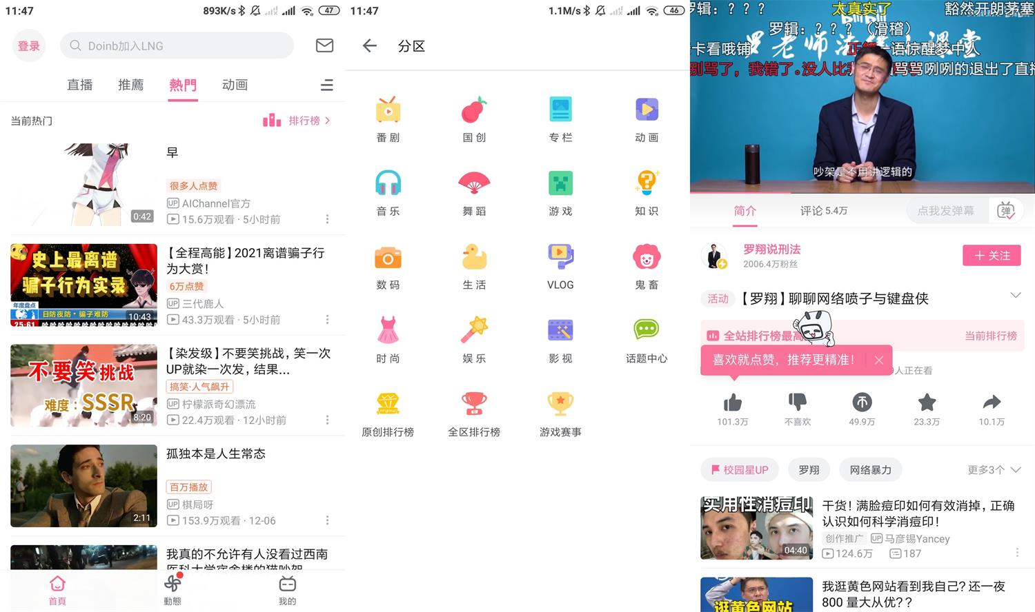 嗶哩嗶哩國(guó)際版