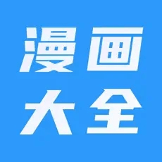 蘋(píng)果漫畫(huà)大全