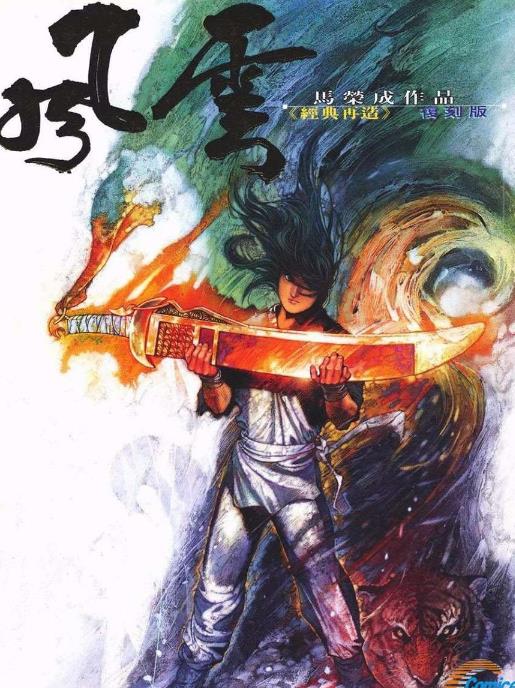 風(fēng)云漫畫1-628全集