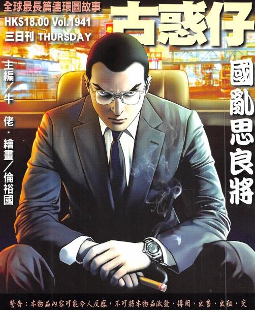 高清漫畫(huà)古惑仔（1-2335卷）全集