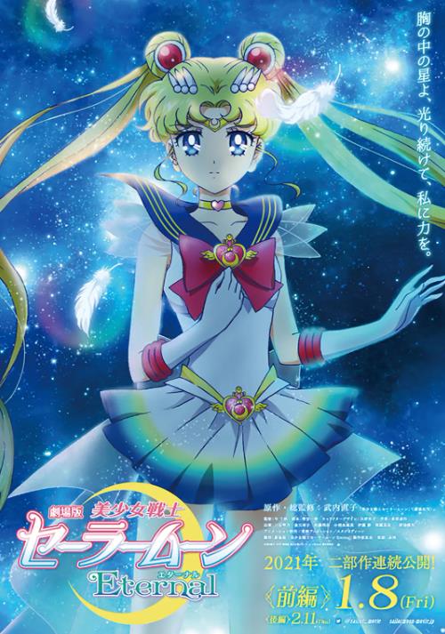 劇場(chǎng)版 美少女戰(zhàn)士Eternal 前篇